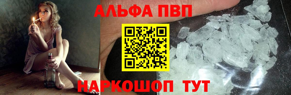 A-PVP кристаллы Нягань