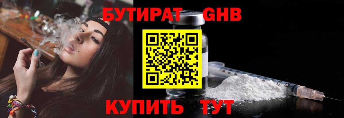 Нягань  Бутират 1.4BDO  Вход с VPN 