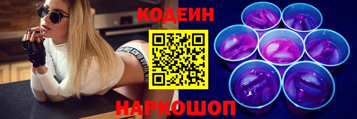 Codein Purple Drank  Вход с VPN  Нягань  Кодеиновый сироп Lean Purple Drank 